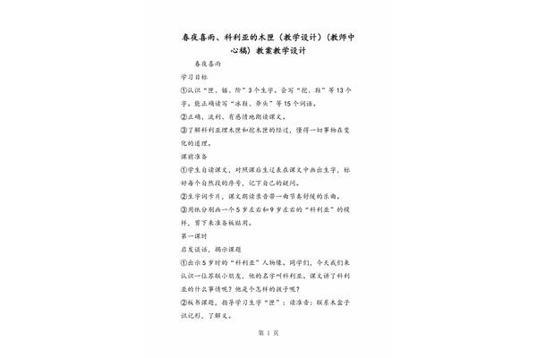 春夜喜雨教学设计