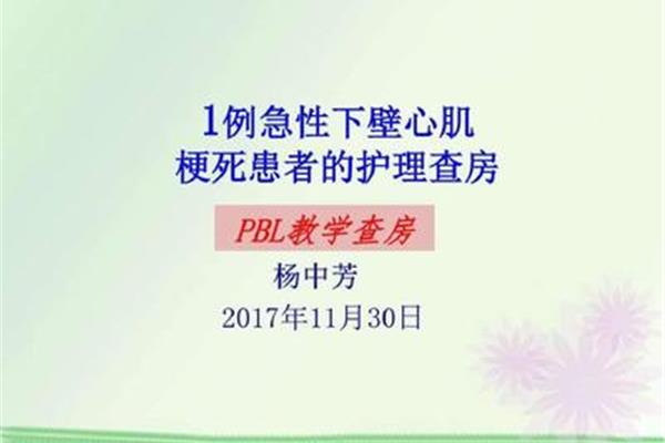 pbl教学
