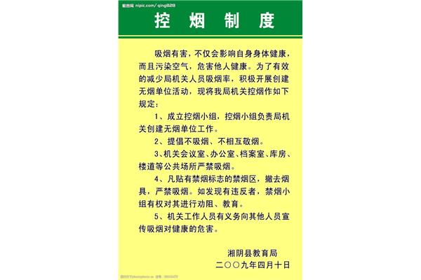控烟制度和措施