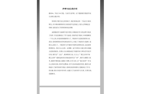 护理专业自我介绍