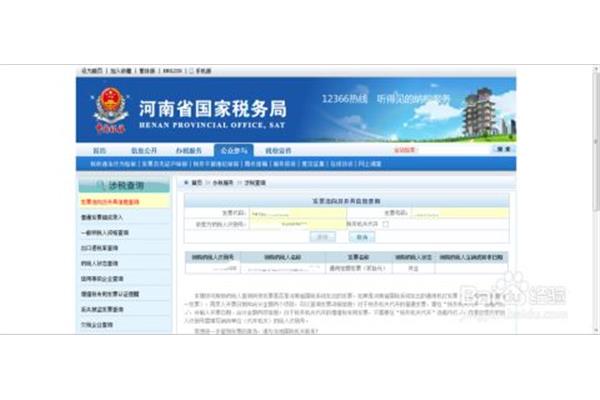 河南税务发票查询