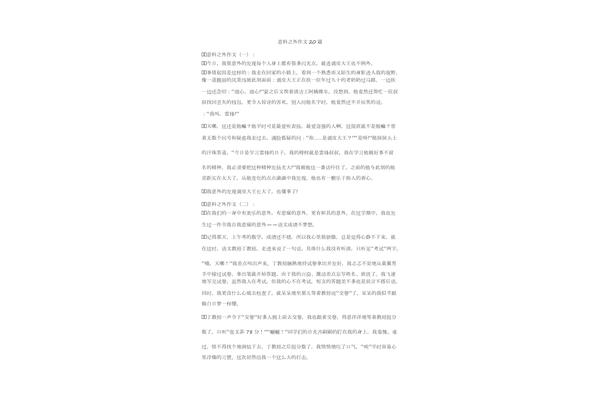 意料之外作文