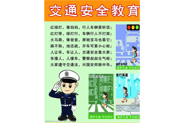 交通安全小儿歌