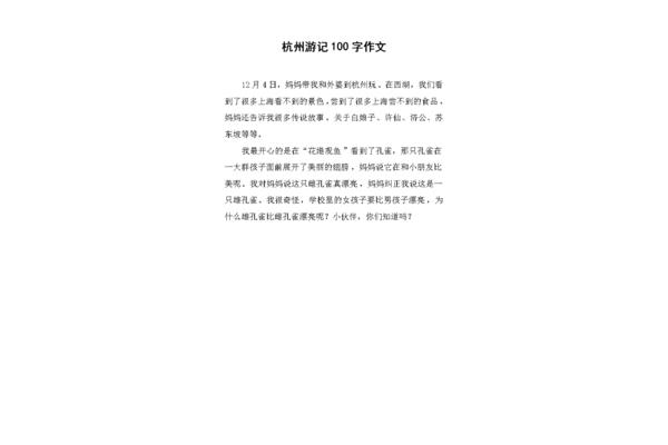 游记100字