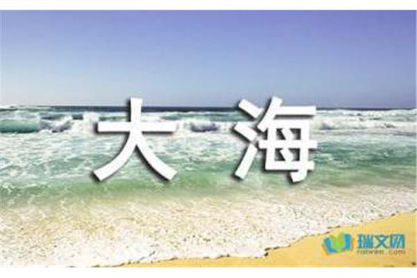 关于海洋的诗句