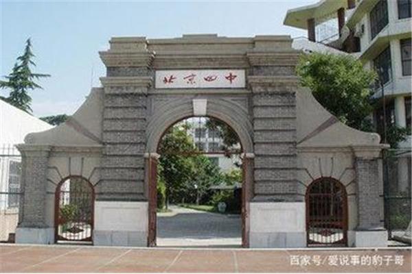 北京四中初中部
