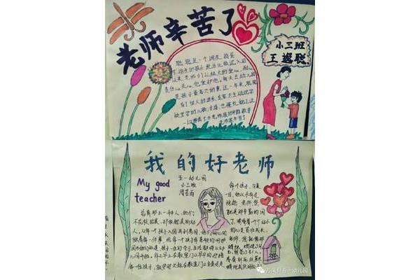 我的好老师