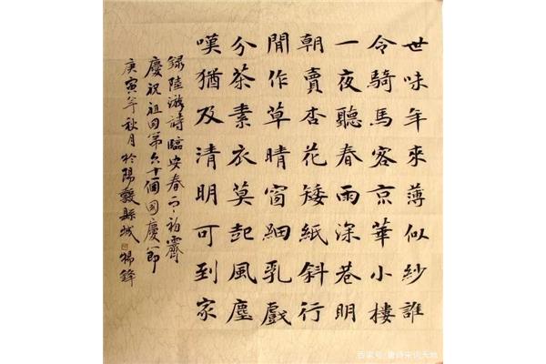 陆游临安春雨初霁