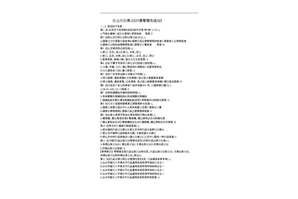 执业药师考试真题