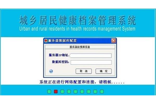 居民健康档案系统