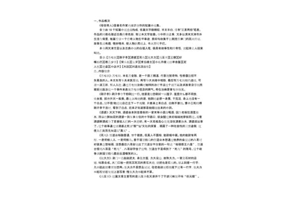 俗世奇人原文