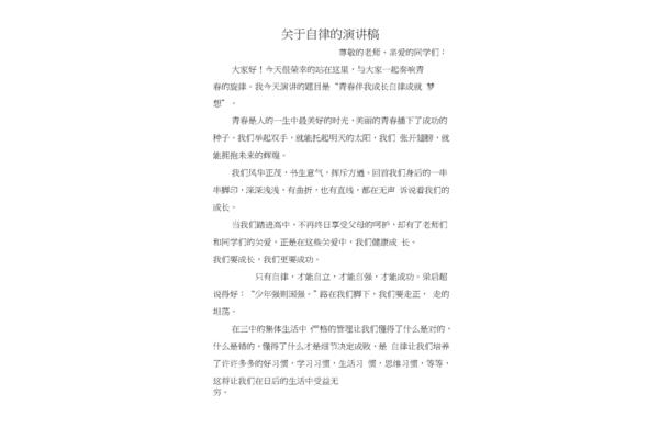关于自律的演讲稿