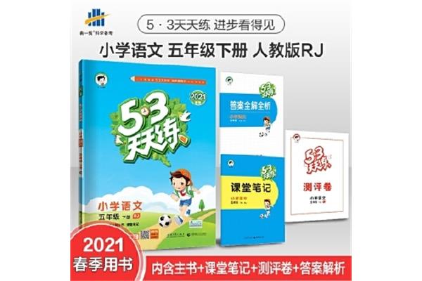 五年级下册书
