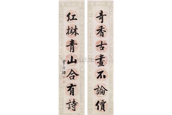 书法对联作品欣赏