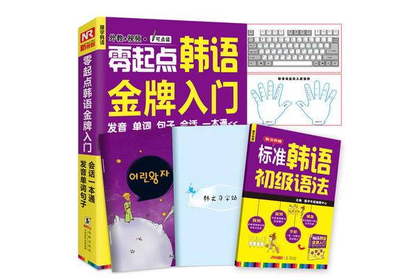 韩国语入门