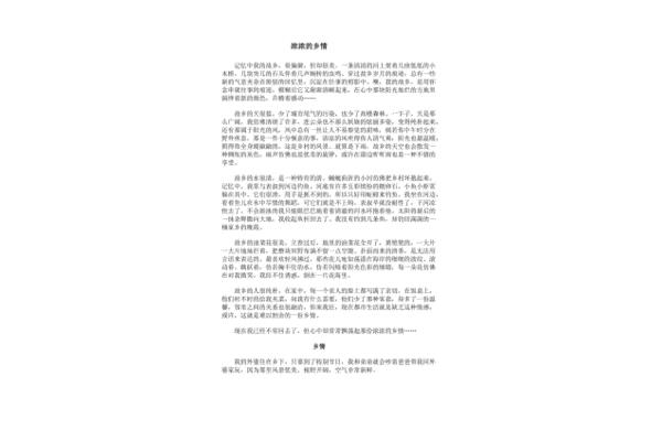 乡情作文500字