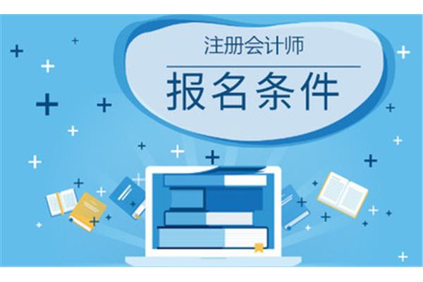 高级会计师报名