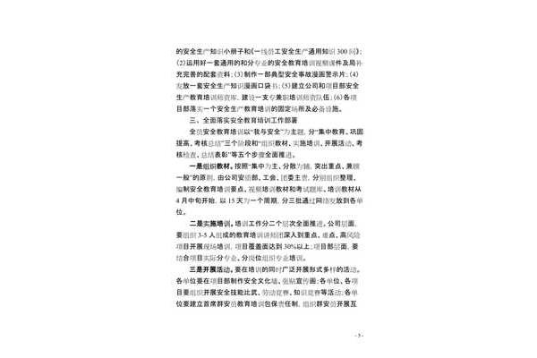 安全教育文章
