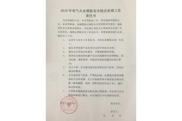 消防安全责任书
