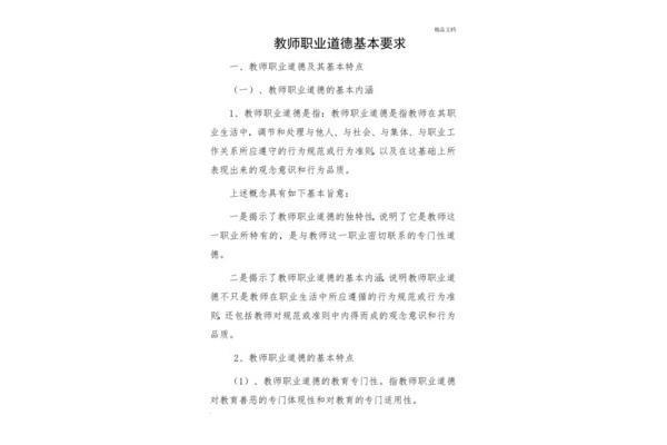 教师职业道德原则