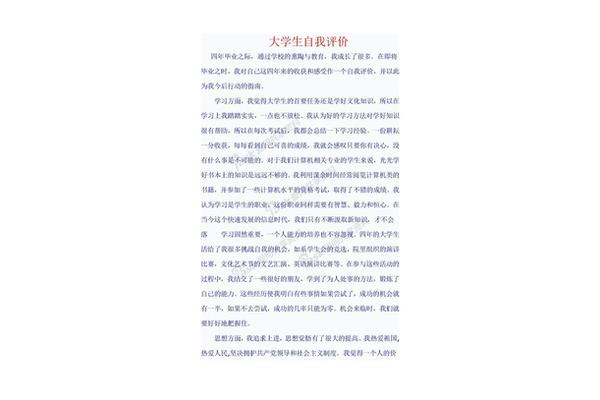 自我评价大学