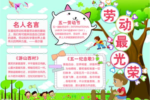 劳动节的名言