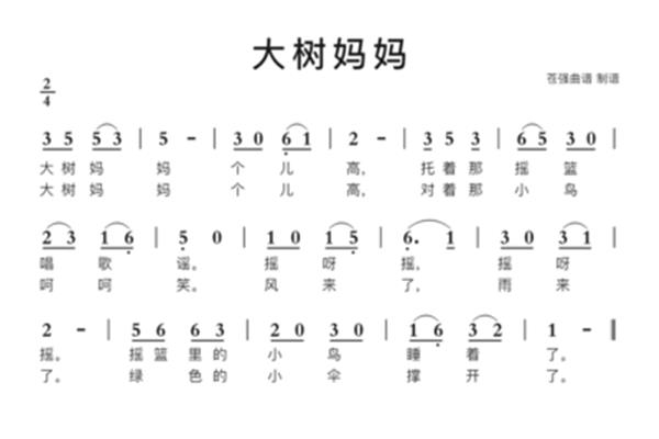 大树妈妈儿歌