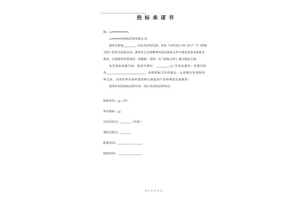 单位公司承诺书
