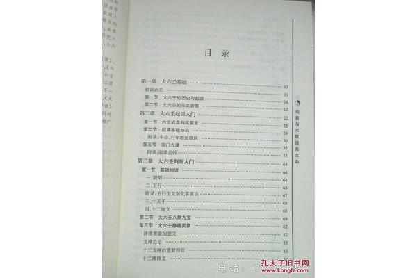 大六壬基础入门