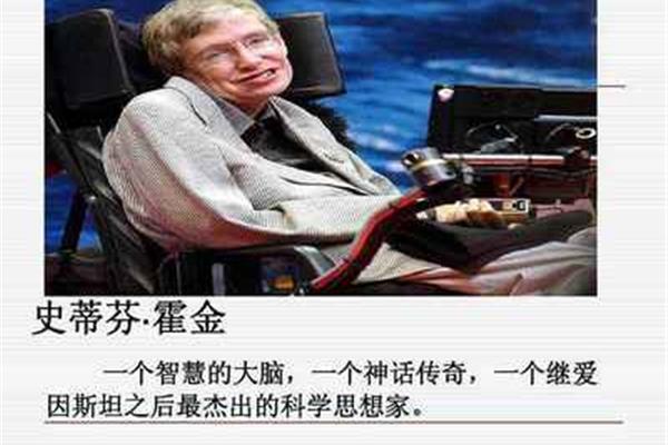 霍金的故事