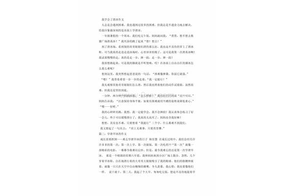 滑冰作文400字