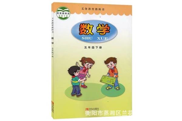 五年级下册书