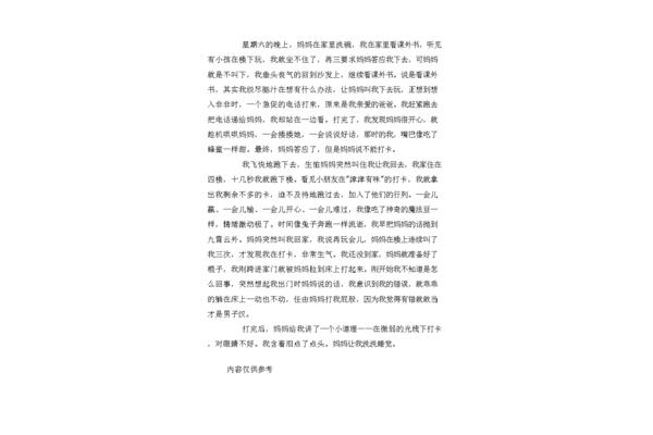 我得到了教训