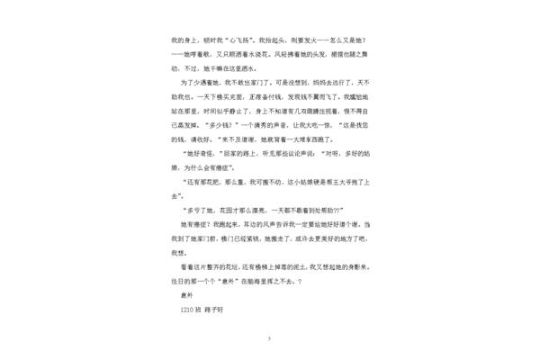 意料之外作文