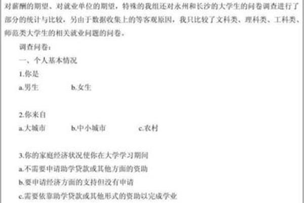 调查研究方案范文