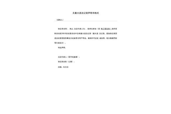 声明书格式