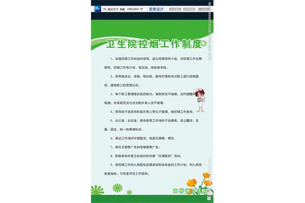 控烟制度和措施