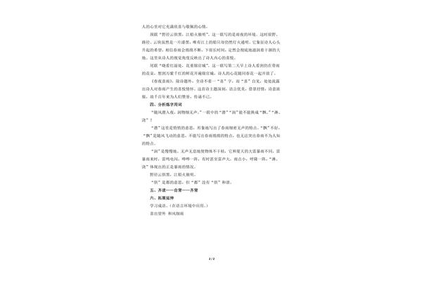 春夜喜雨教学设计