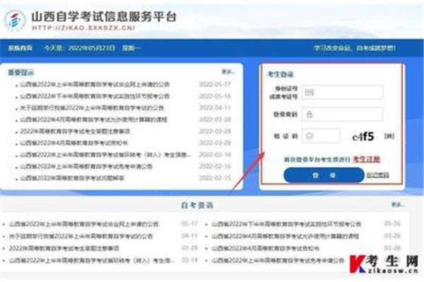 山西招生网登录