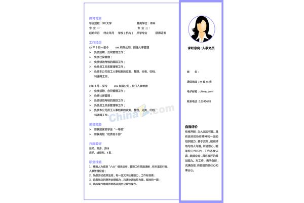 采购员简历