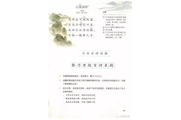语文书五年级上册