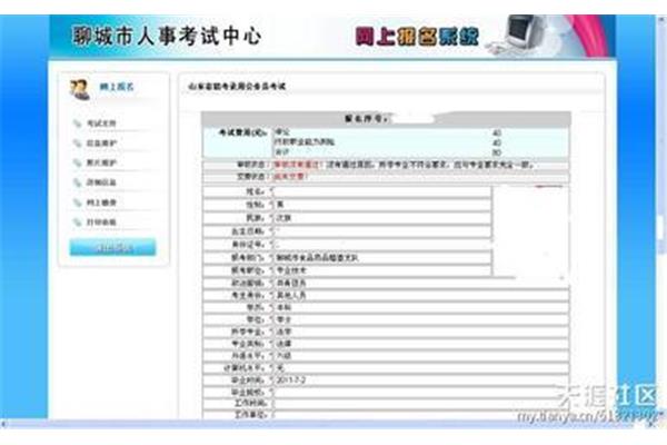 聊城人事考试网