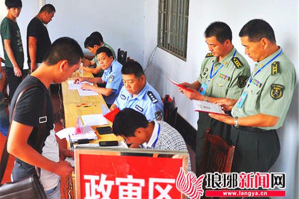 征兵报名网上报名