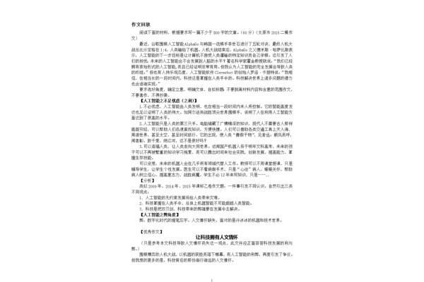 人工智能作文