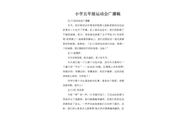 运动会广播词