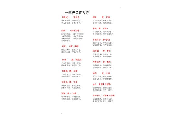 一年级必背古诗