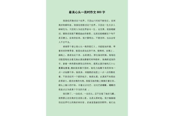 最美心头一亮时