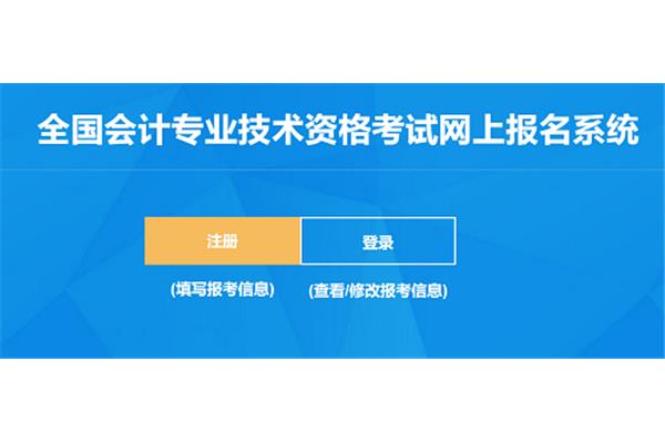 高级会计师报名
