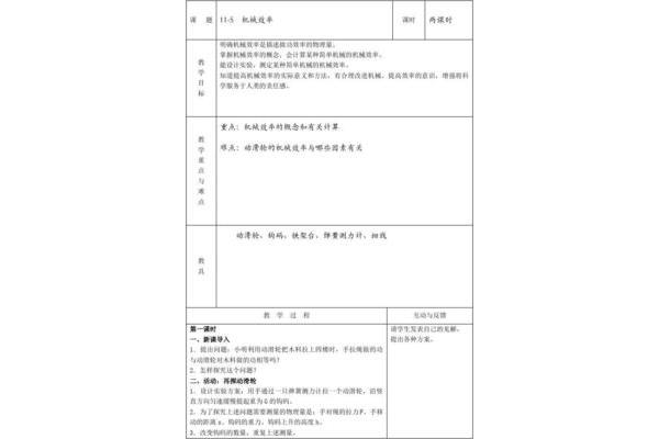 机械效率教案