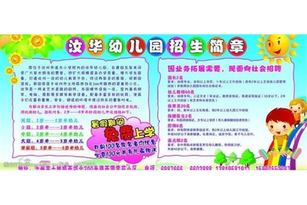 保育员招聘
